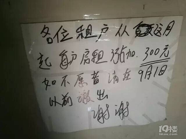 萧山网友晒房租涨价通知,吐槽以前买不起现-早
