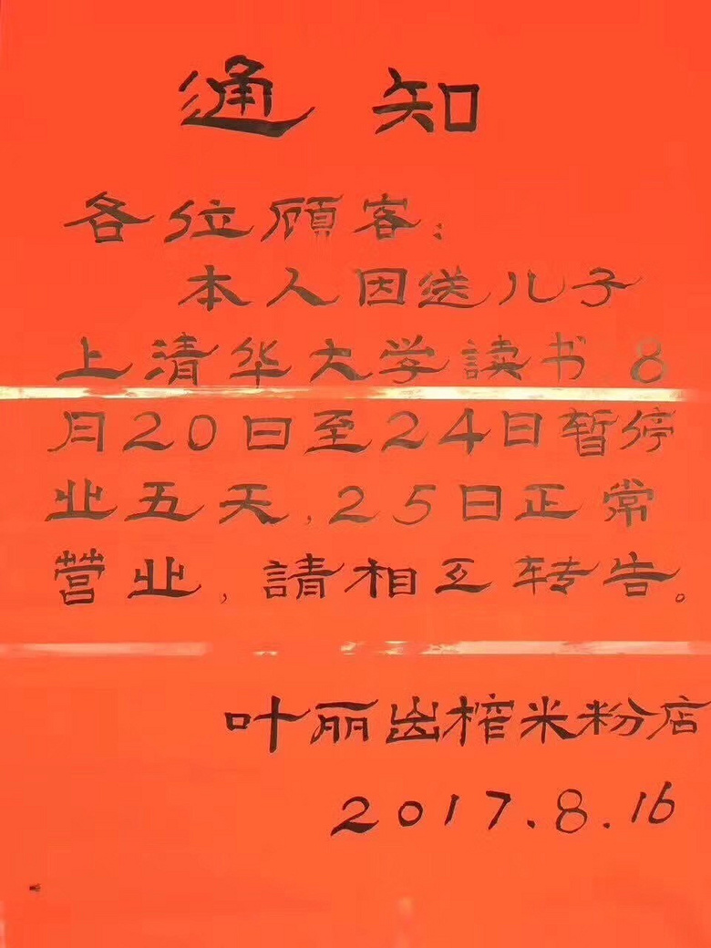 不就是张普通的歇业告示吗? 为什么引来大量网友的评论 转发, 为啥呢?