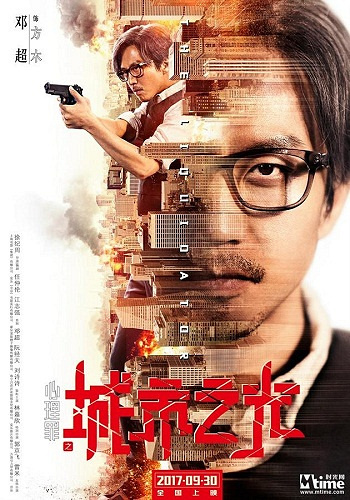 阮经天饰邓超影子敌人 《心理罪之城市之光》