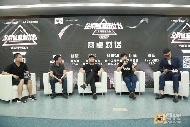 企鹅号城市计划登陆杭州 自媒体人共话内容创