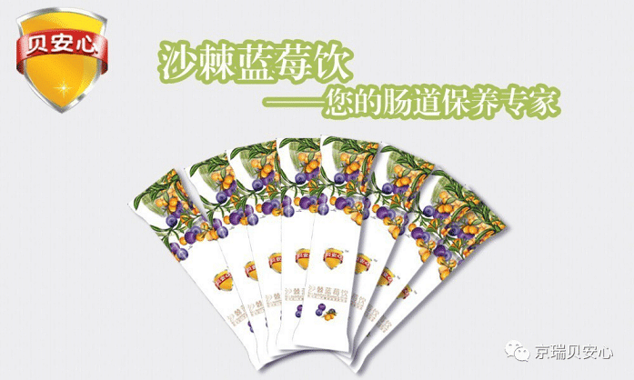 恋爱经费不够咋办?选择贝安心沙棘蓝莓饮!_谈