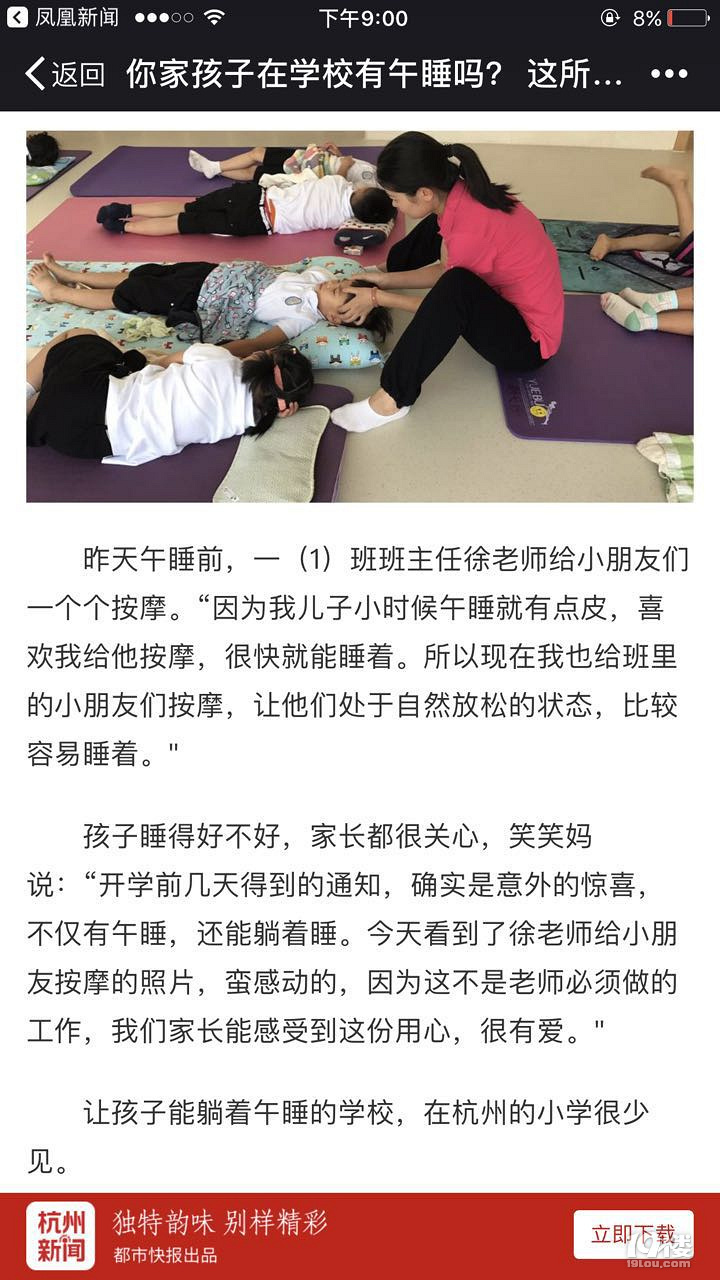 開啟溫柔的濱和夢——杭州市濱和小學(xué)徐麗琴
