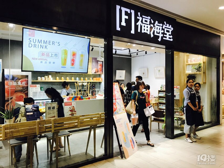 茶香滿溢—記福海堂手泡茶
