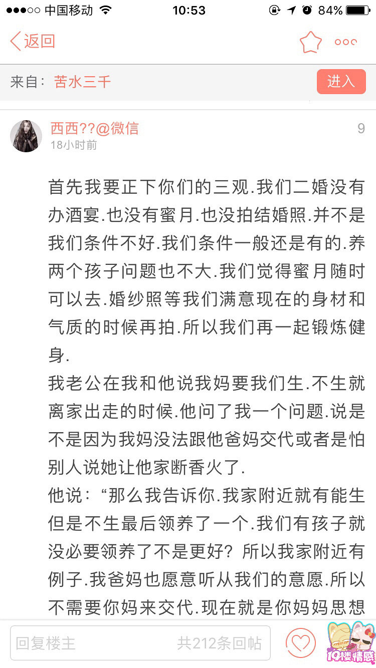 二婚,我妈非逼我生二胎!