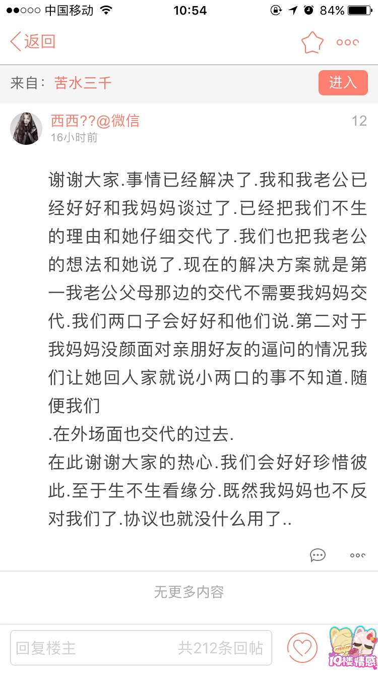 二婚,我妈非逼我生二胎!
