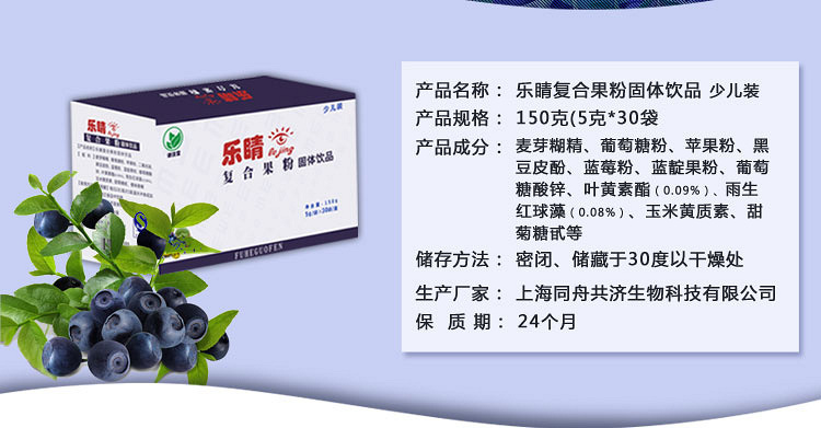 乐睛视力营养素对孩子近视效果好吗?哪里有?