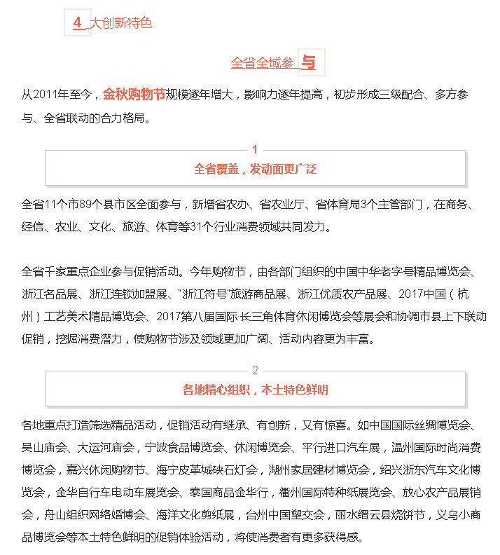 全省总动员,2017金秋购物节开启买买买节奏