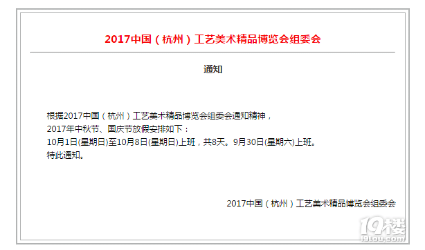 通知 : 2017年最长假期，这群人“不放假” ！