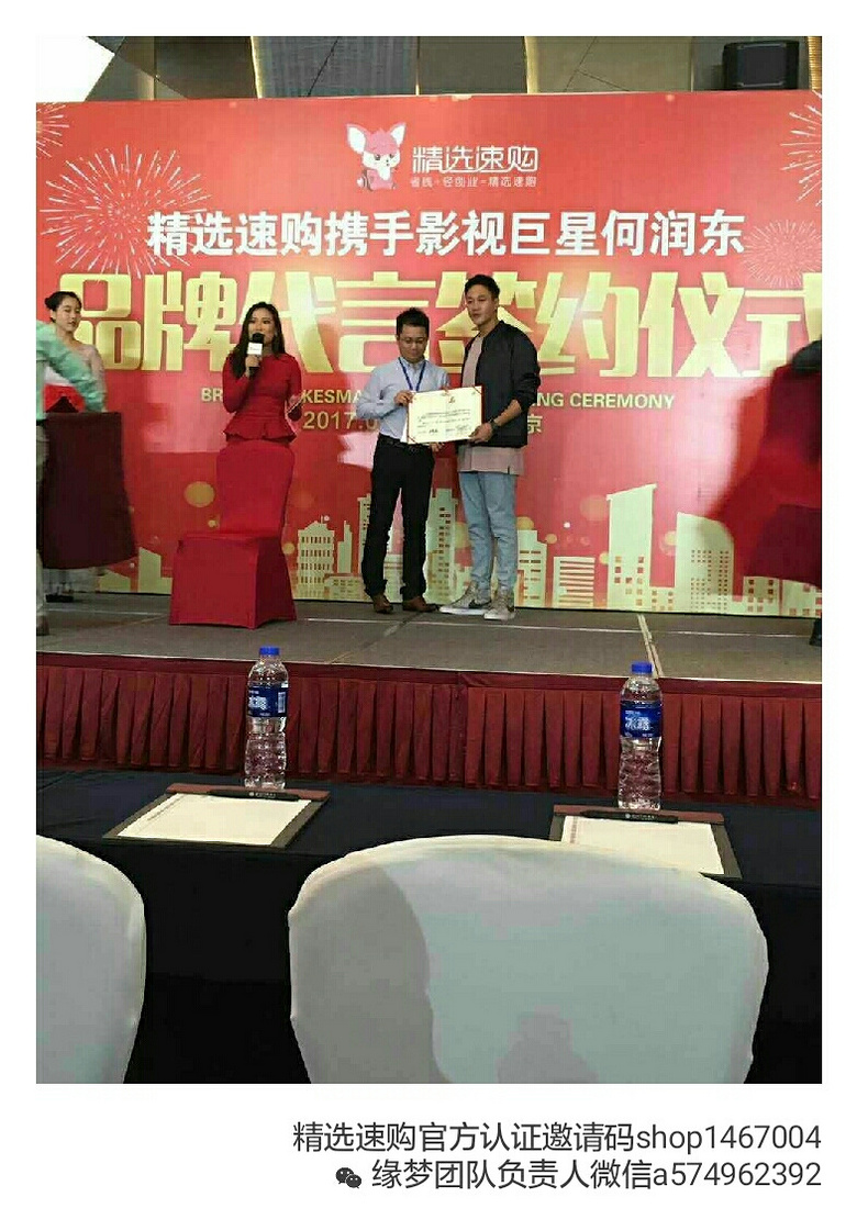 精选速购邀请码是多少?shop1467004_杭州求