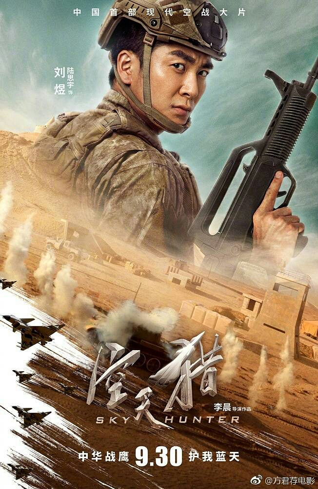 国产空战大片《空天猎》将上映!