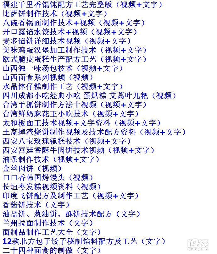 小吃配方大全