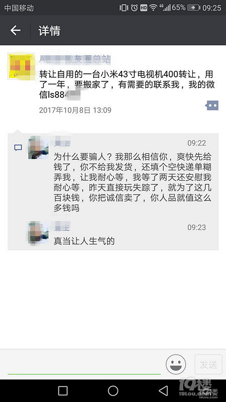 警惕骗子 微信朋友圈二手转让信息存在骗局 亲