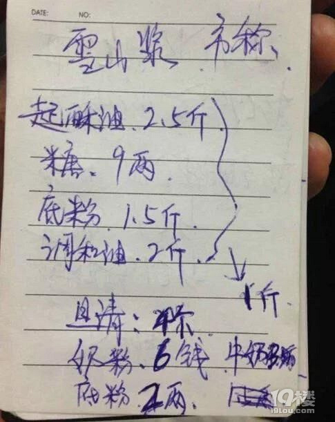 雪山包配比