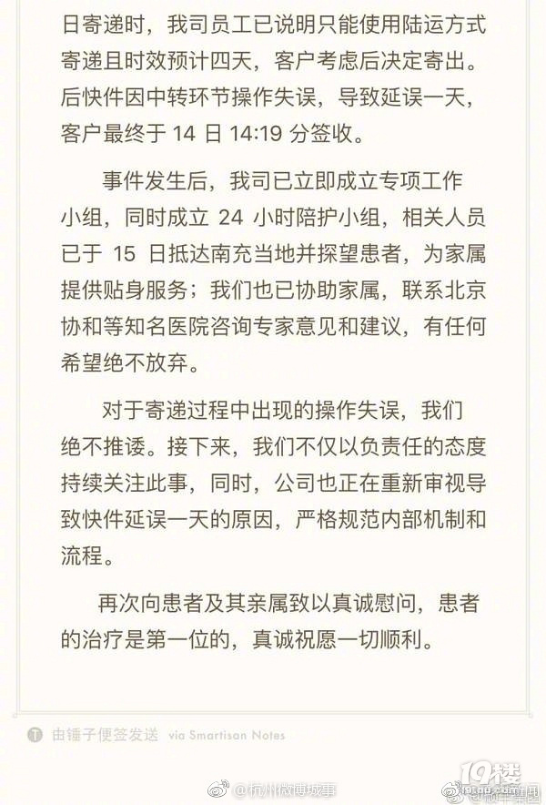 顺丰回应救命药被快递错送事件:正审视延误原