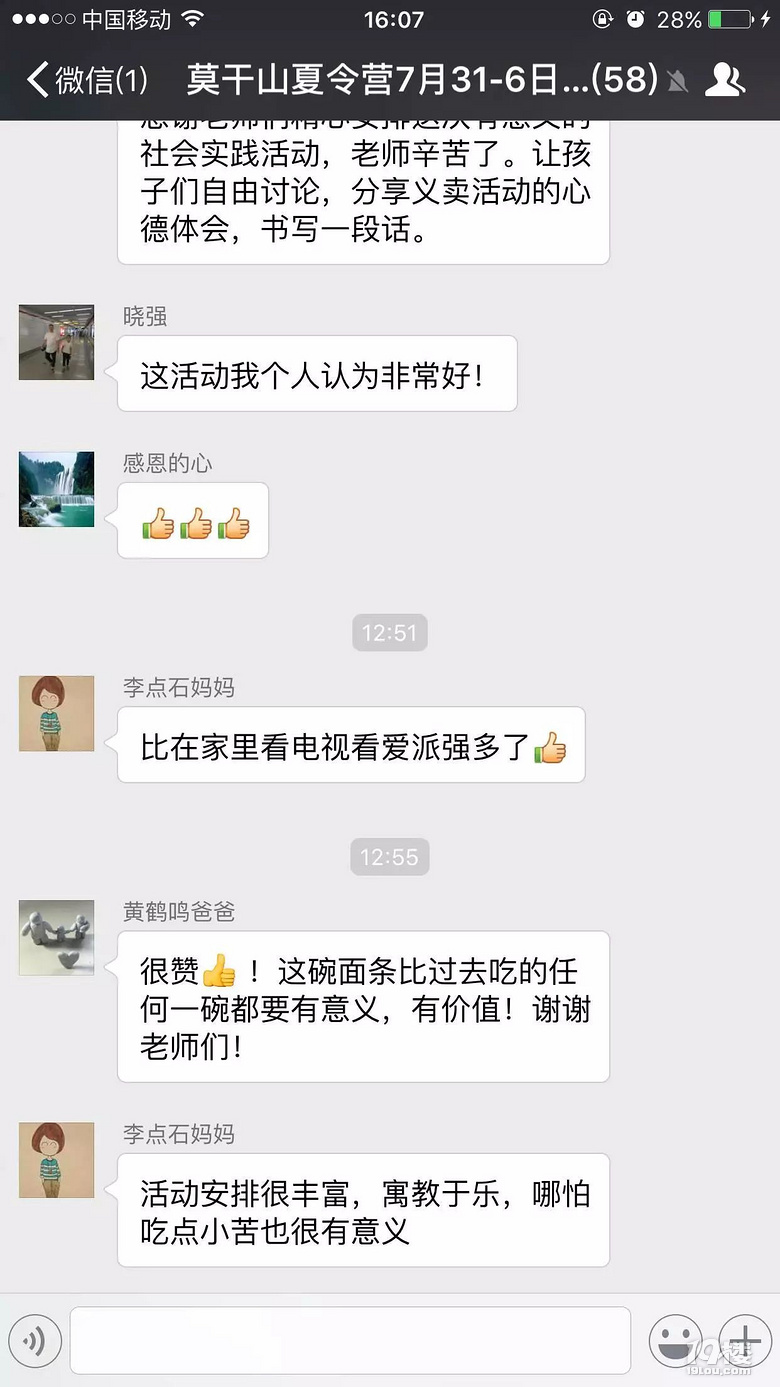 2018年莫干山1932冬令营