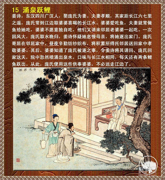 九九重阳节/二十四孝图