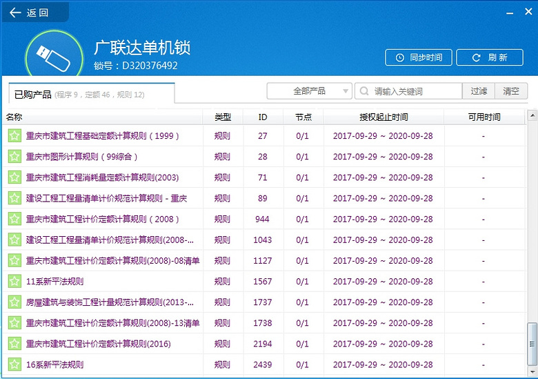 2017广联达正版加密锁,土建安装钢结构_重庆