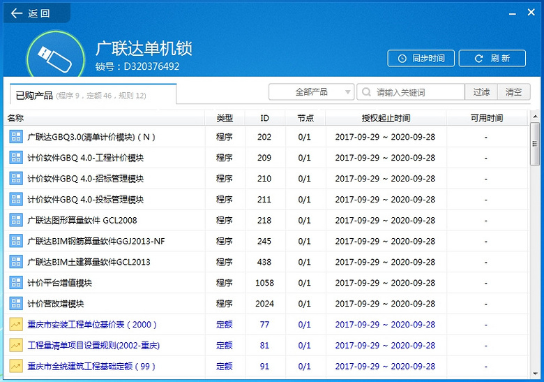 2017正版广联达加密锁狗授权锁低价转让_重庆