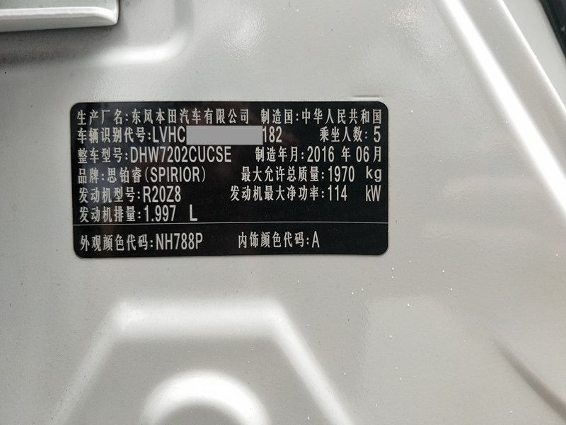 本田思铂睿 2.0 手自一体 尊贵型 雪山白