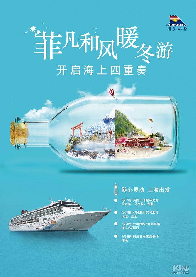 『處女星號』夏季日本黃金航線爆滿,麗星郵輪推出菲凡和風暖冬游