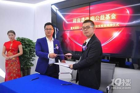 遗传病公益基金会成立暨美适臣、祥音生物联合