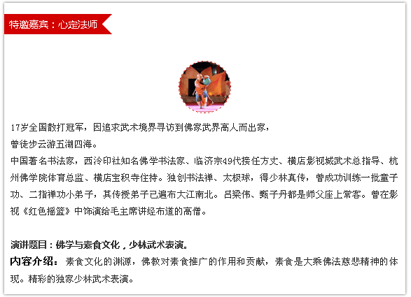 铁丝们速来领取福利!国际素食健康和文化论坛、法喜寺斋饭等你喔