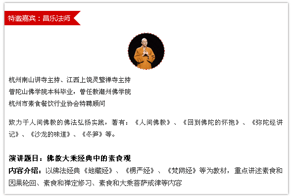 铁丝们速来领取福利!国际素食健康和文化论坛、法喜寺斋饭等你喔