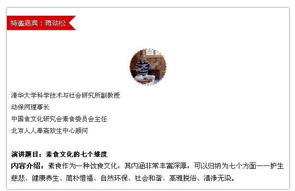铁丝们速来领取福利!国际素食健康和文化论坛、法喜寺斋饭等你喔