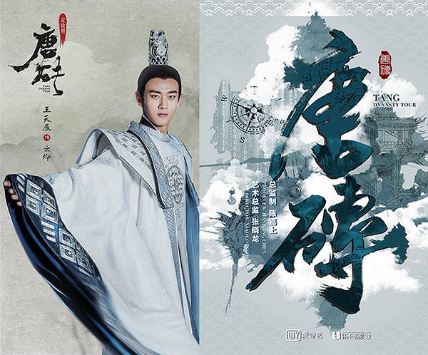 《唐砖》横店开机 王天辰云烨造型曝光引关注