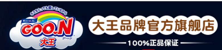 关于大王纸尿裤的一些疑问