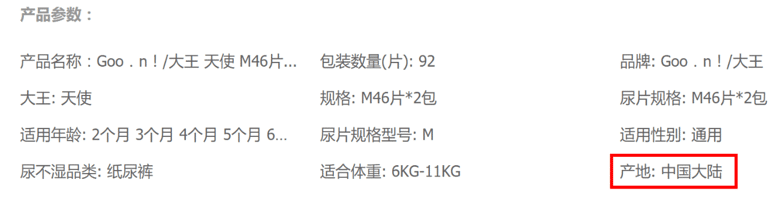 关于大王纸尿裤的一些疑问