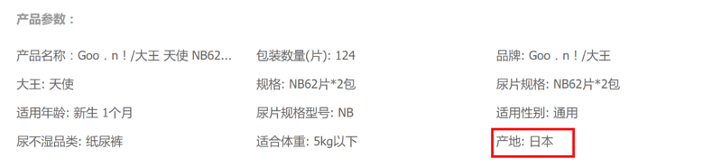 关于大王纸尿裤的一些疑问