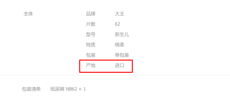 关于大王纸尿裤的一些疑问