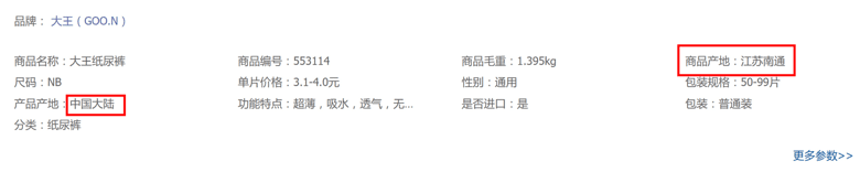 关于大王纸尿裤的一些疑问
