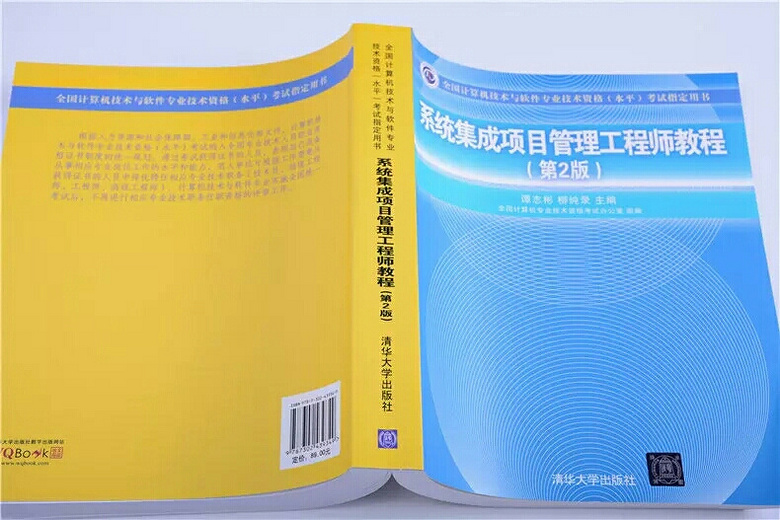 收计算机软考中级系统集成项目管理工程师第2