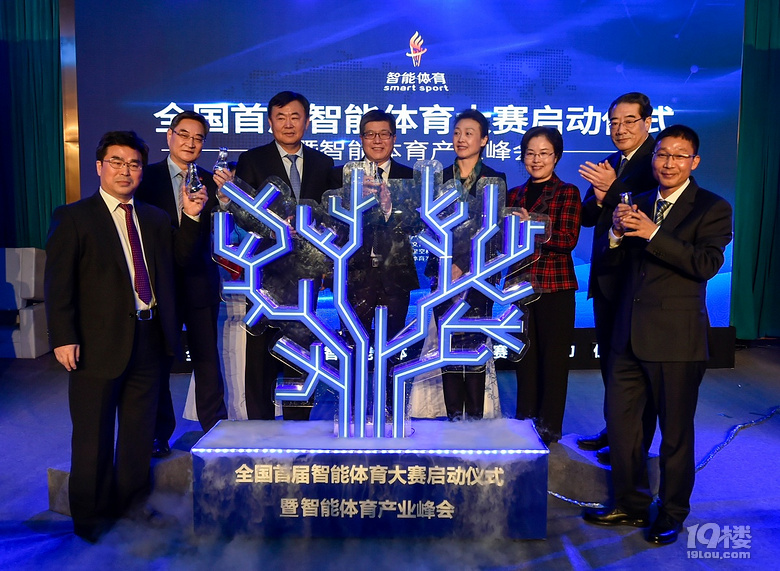 国首届智能体育大赛启动仪式暨智能体育产业峰