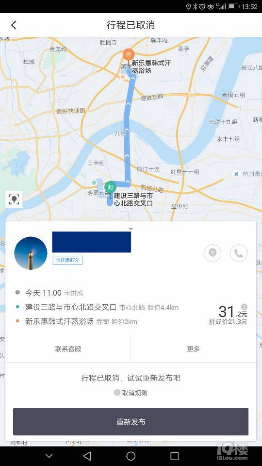 滴滴顺风车车主做错了什么-社会-早知道-杭州1