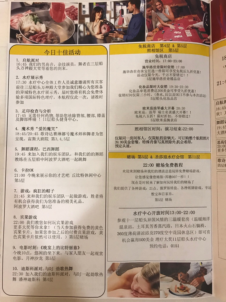 歌诗达赛琳娜邮轮5天4晚~part ①
