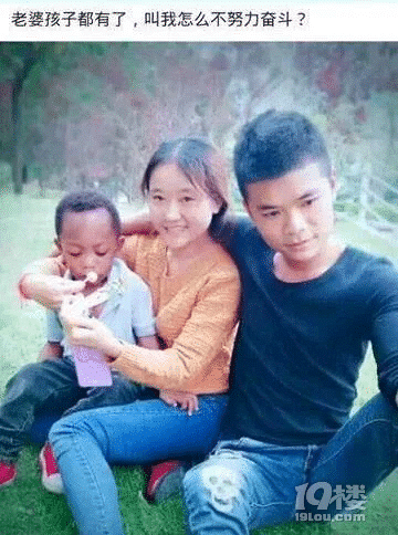 老婆孩子都有了,教我怎么不努力奋斗?-我听说