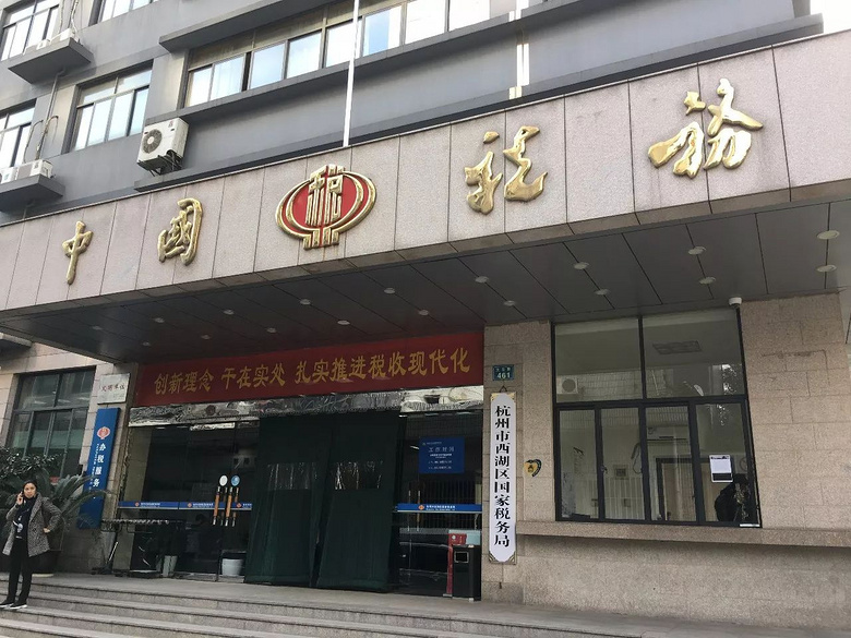 西湖区国税局地址:文三路461号
