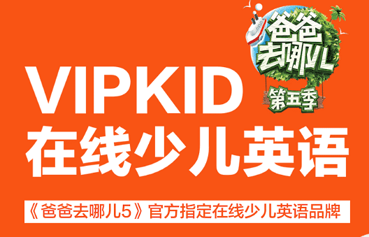 vipkid少儿英语好不好,效果又到底如何啊?费用