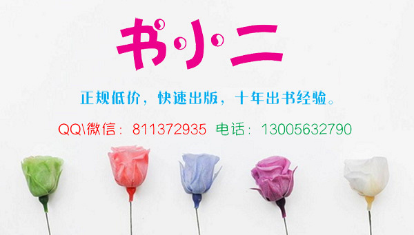 自费出书的书号价格是多少