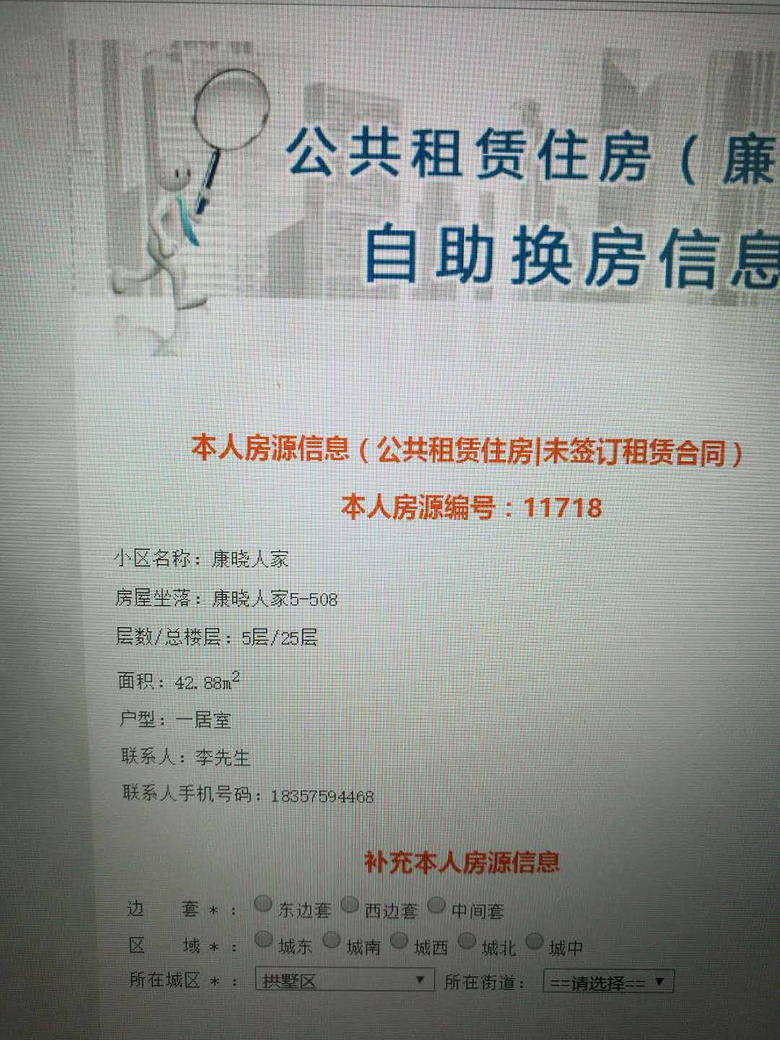 *康晓人家换滨江公租房--拜托了_杭州公租房_