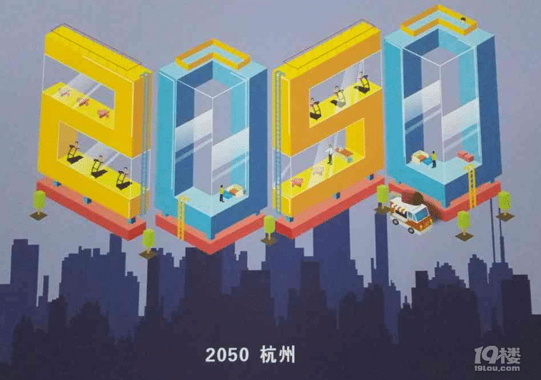 "畅想杭州2050"杭州市中.