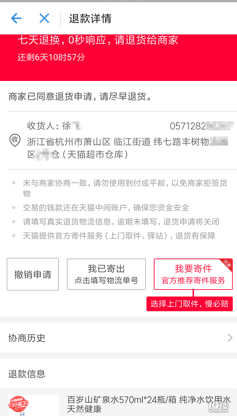 天猫超市发库存水给我,七天无理由退换货运费