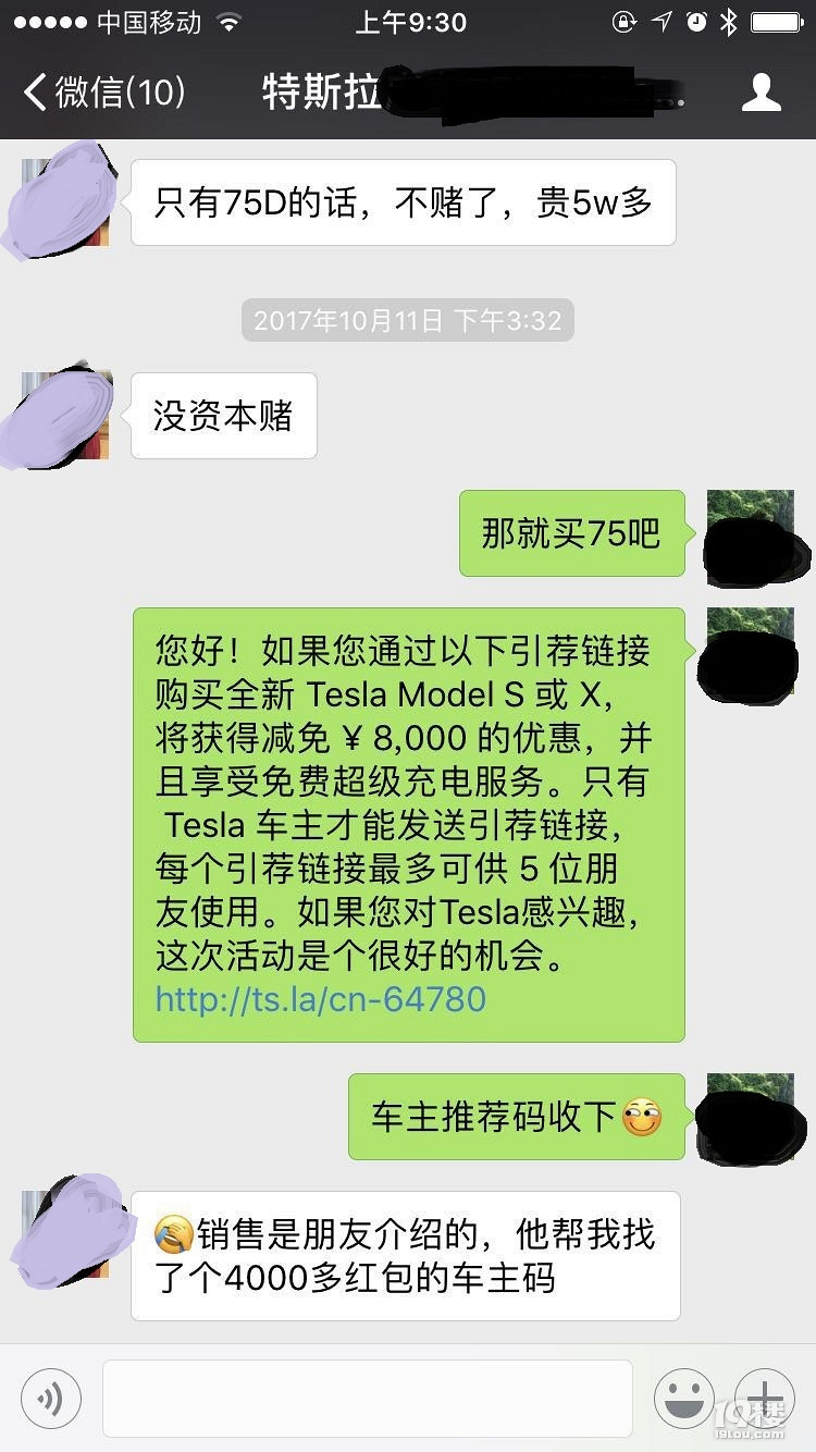 特斯拉的销售会私自用他客户的推荐码,最后说