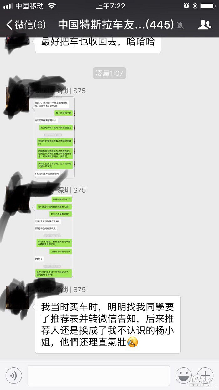 特斯拉的销售会私自用他客户的推荐码,最后说