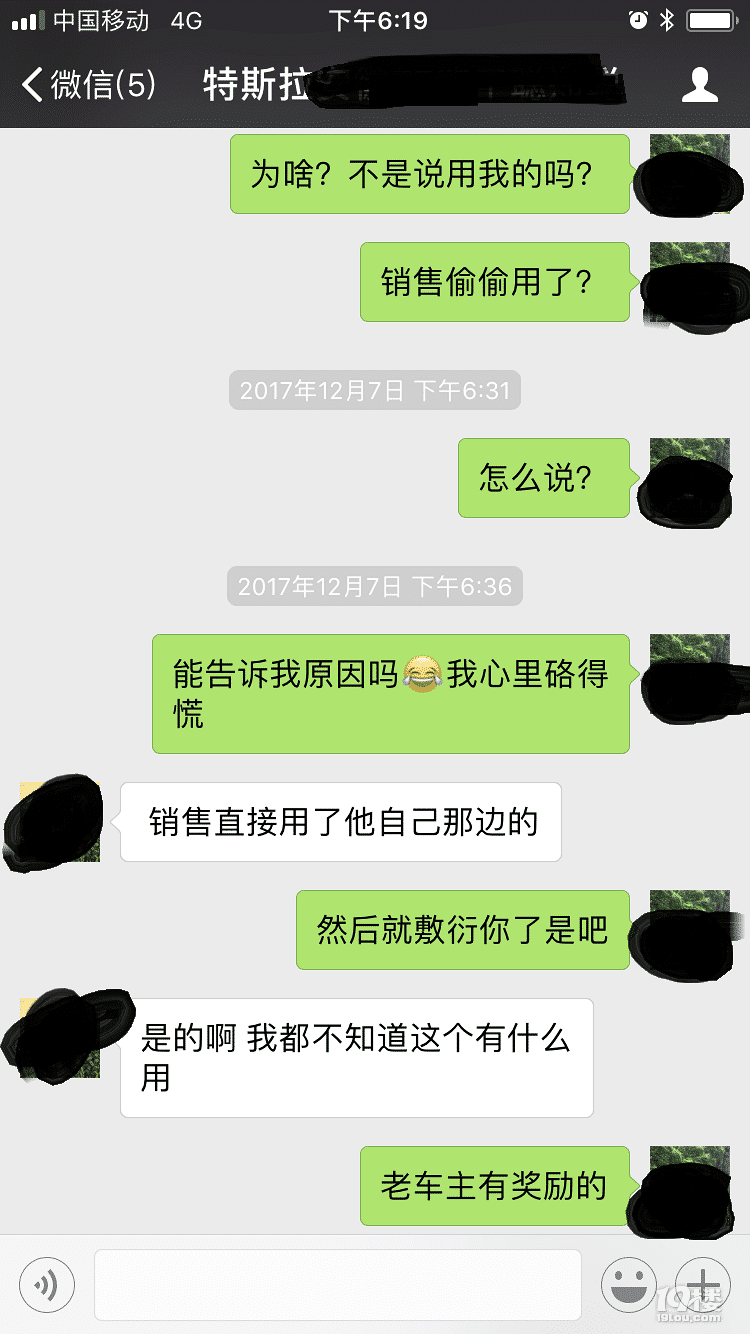 特斯拉的销售会私自用他客户的推荐码,最后说