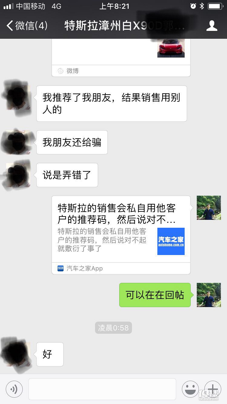 特斯拉的销售会私自用他客户的推荐码,最后说
