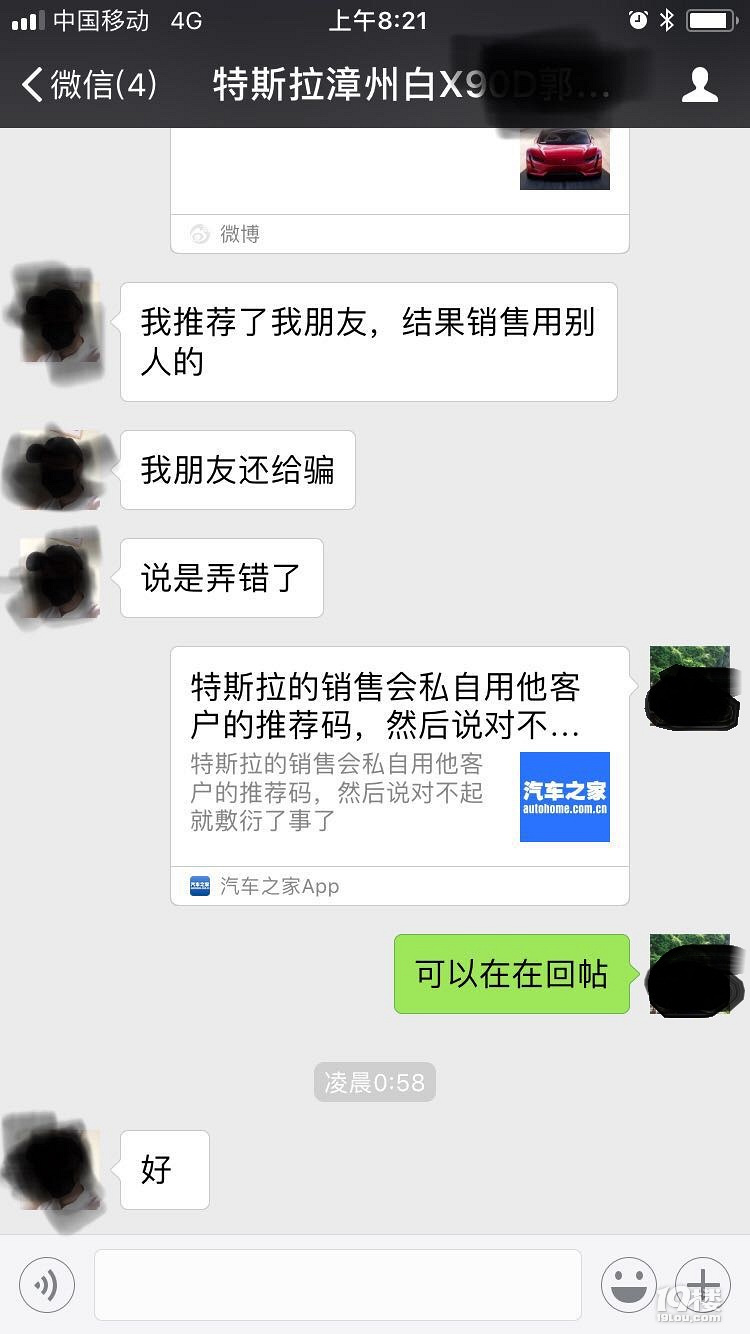 特斯拉的销售会私自用他客户的推荐码,最后说